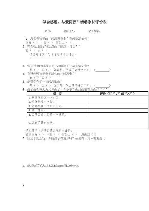 学会感恩评价表