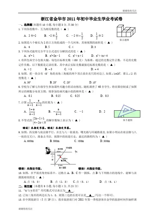 浙江金华中考数学试题.doc