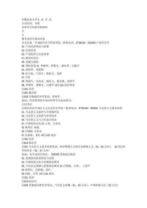 安徽农业大学专 业 目 录 - 腾讯教育
