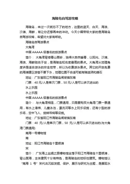 海陵岛自驾游攻略