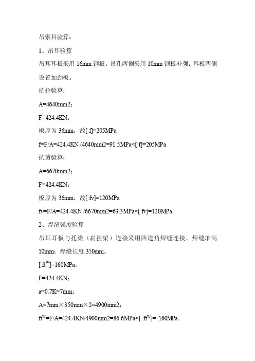 吊索具验算[新版]