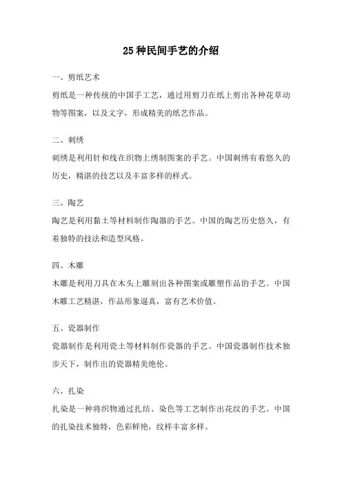 25种民间手艺的介绍