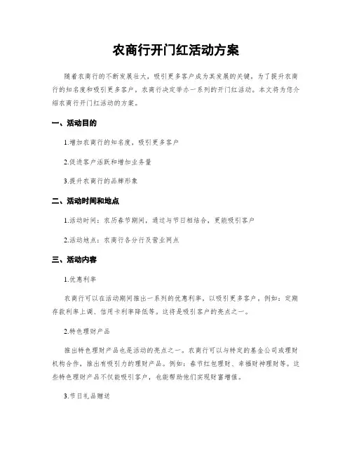 农商行开门红活动方案