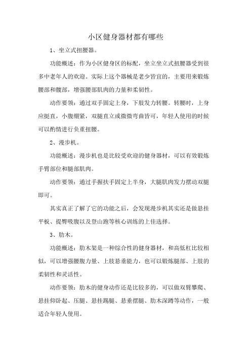 小区健身器材都有哪些