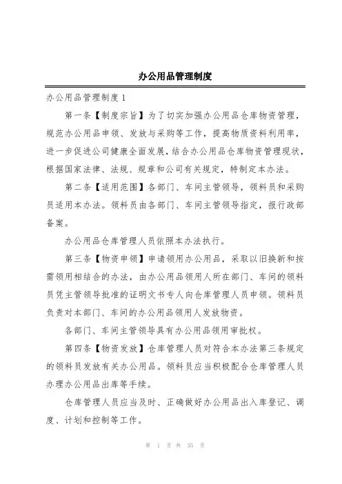 办公用品管理制度