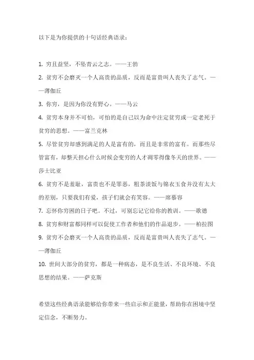 人穷记住十句话经典语录