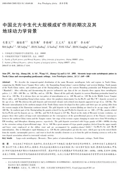 中国北方中生代大规模成矿作用的期次及其地球动力学背景