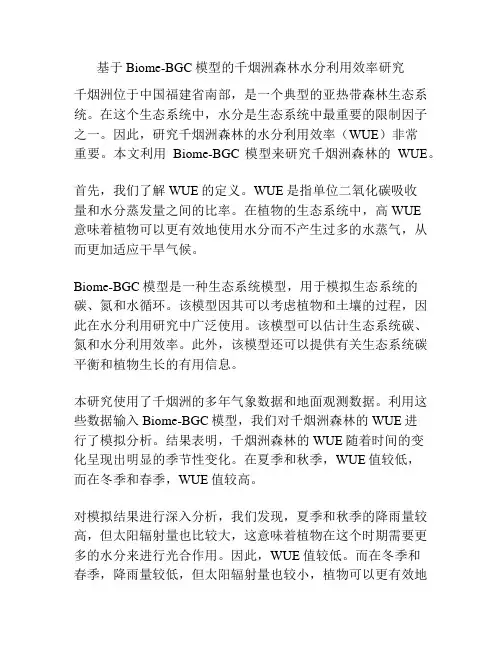 基于Biome-BGC模型的千烟洲森林水分利用效率研究