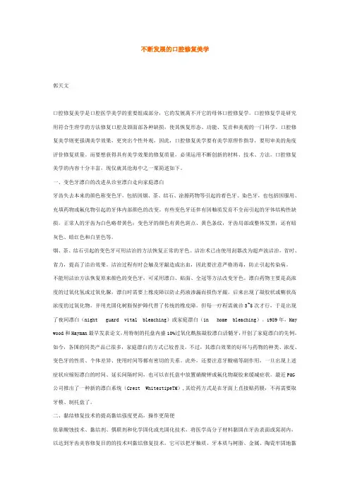 不断发展的口腔修复美学