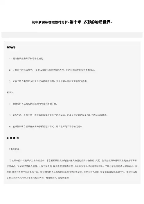 第十一章《多彩的物质世界》复习教案(人教版初三) (2)