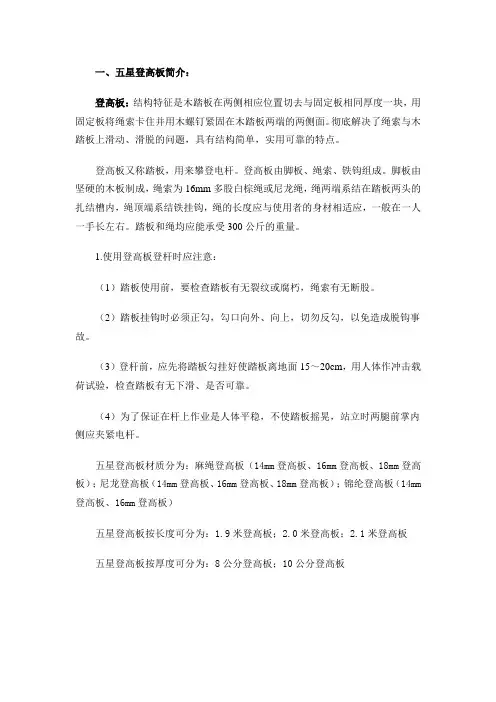 电力安全工器具简介