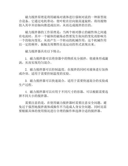 磁力搅拌原理