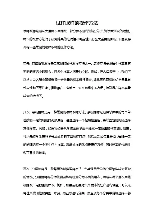 试样取样的操作方法