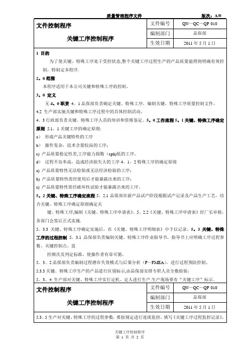 关键工序管理程序