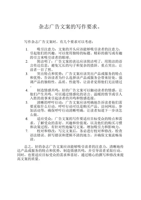 杂志广告文案的写作要求。