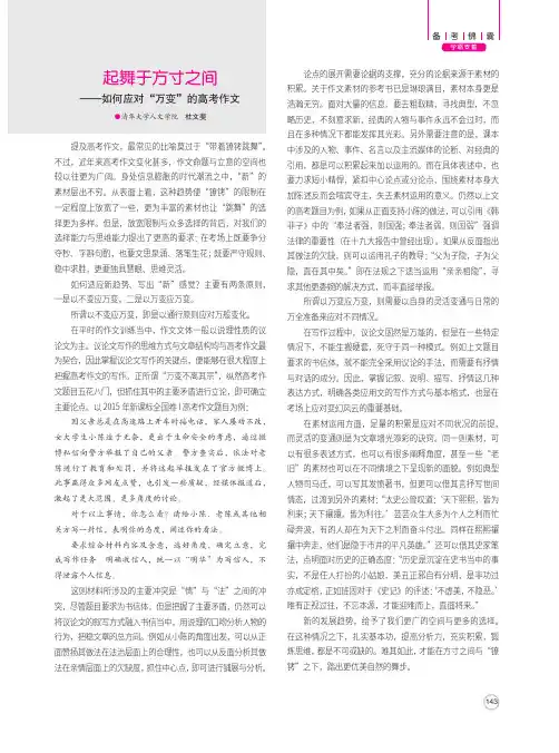 起舞于方寸之间——如何应对“万变”的高考作文