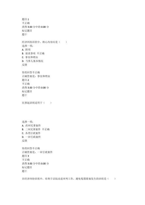应用写作(汉语)河北分部形考作业二