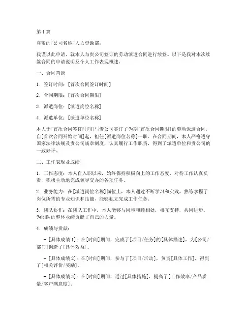 劳动派遣续签合同申请(3篇)