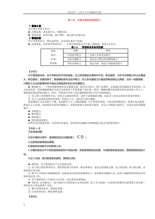 管理者如何进行沟通与激励参考题