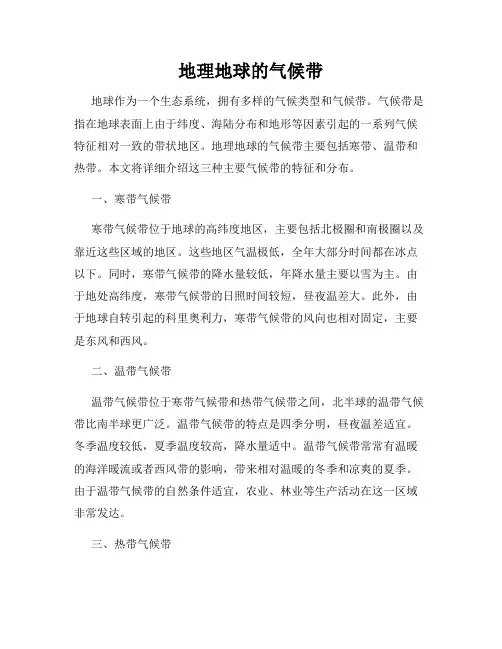 地理地球的气候带