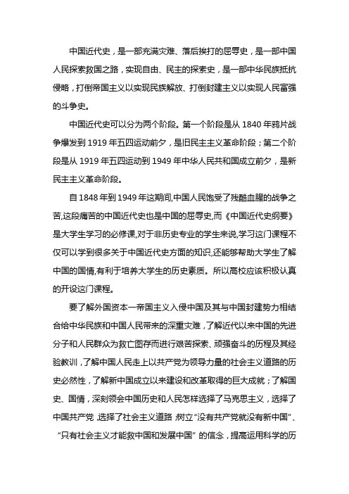 大学生为什么要学中国近代史纲要