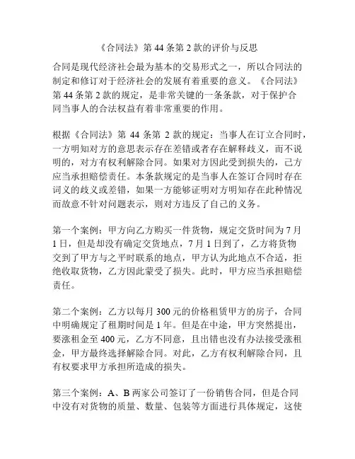 《合同法》第44条第2款的评价与反思