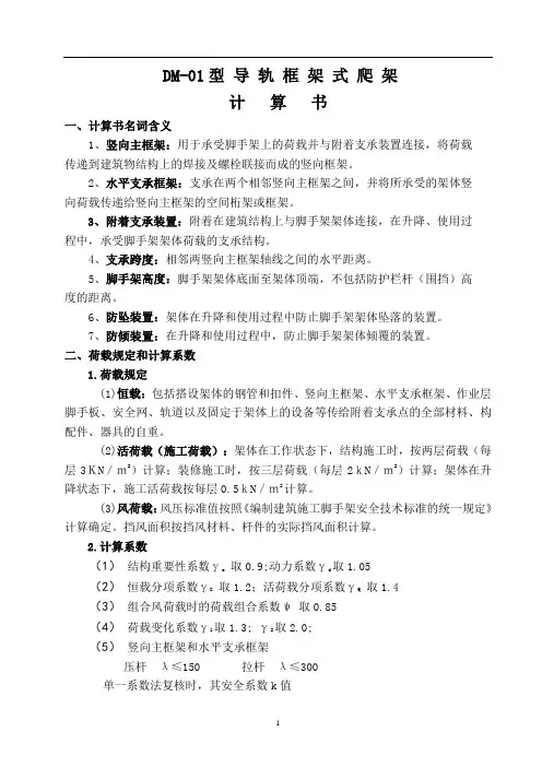 爬架计算书(09-11-30)