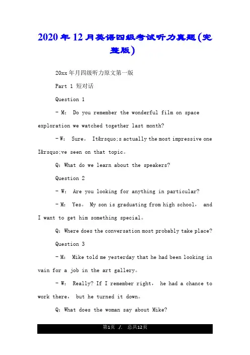 2020年12月英语四级考试听力真题(完整版).doc