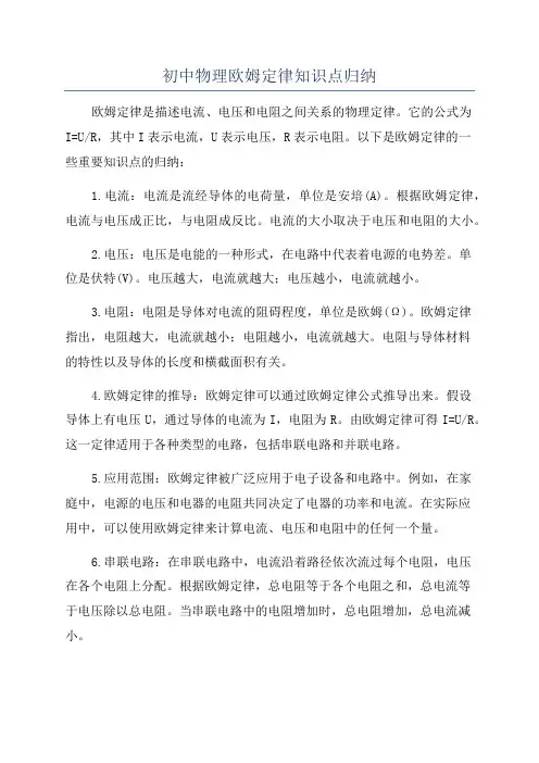 初中物理欧姆定律知识点归纳