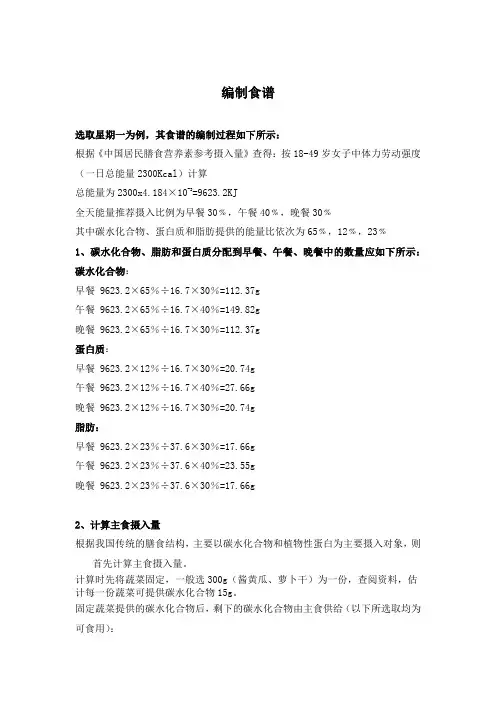 编制食谱