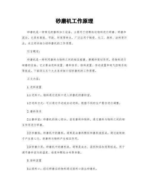 砂磨机工作原理