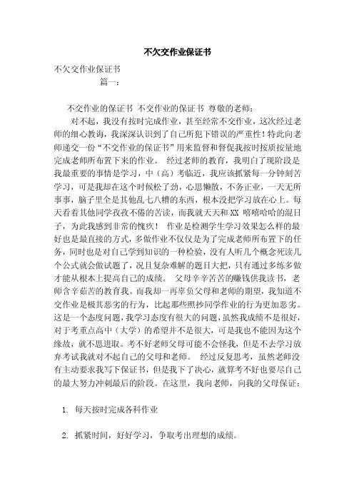 不欠交作业保证书（范本）