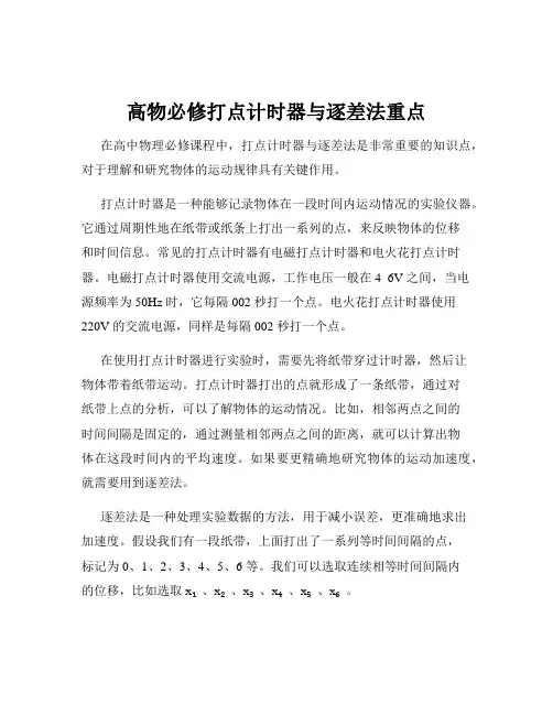 高物必修打点计时器与逐差法重点