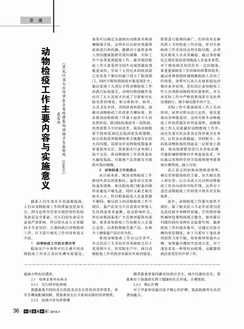 动物检疫工作主要内容与实施意义