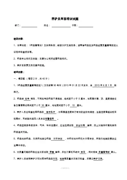养护员岗前培训试题