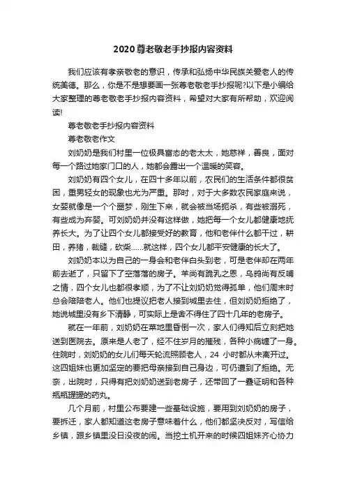 2020尊老敬老手抄报内容资料