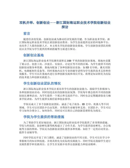 双帆并举,创新创业——浙江国际海运职业技术学院创新创业探访
