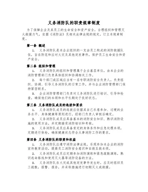 义务消防队的职责规章制度