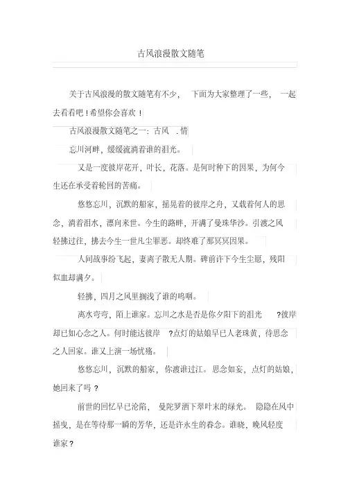 古风浪漫散文随笔