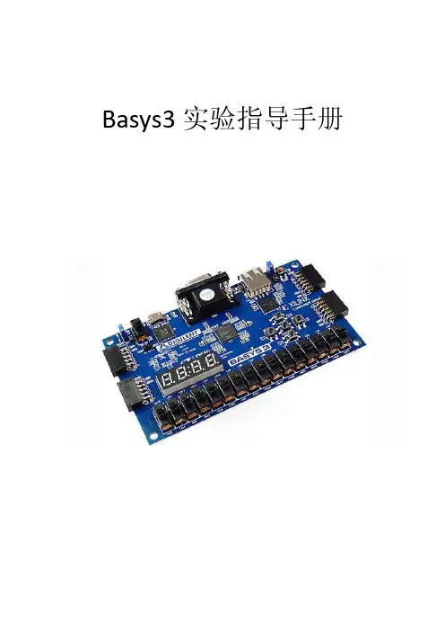 Basys3实验指导手册_图文