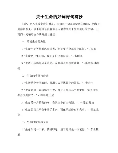  关于生命的好词好句摘抄