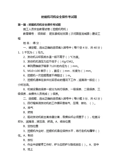 挖掘机司机安全操作考试题