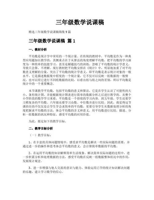 三年级数学说课稿