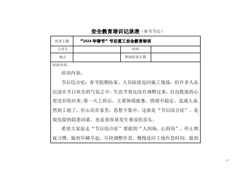 节后复工安全教育培训以及安全责任清单