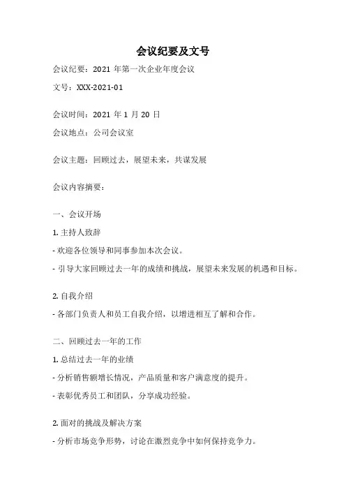 会议纪要及文号