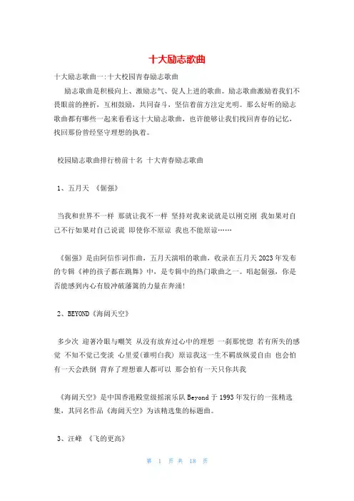 十大励志歌曲