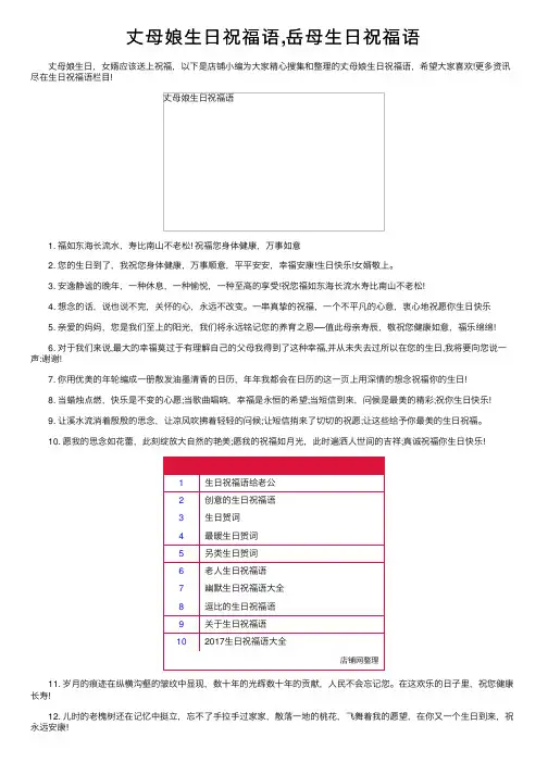 丈母娘生日祝福语,岳母生日祝福语