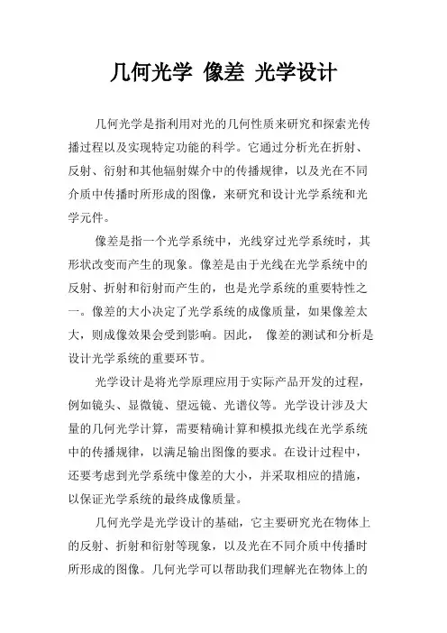 几何光学 像差 光学设计