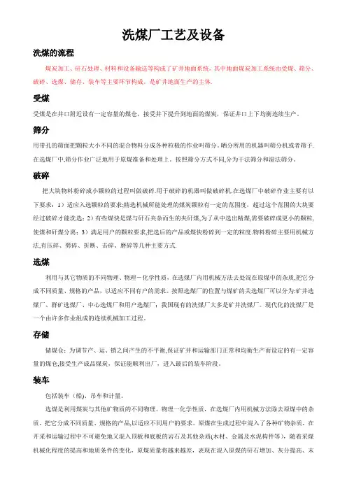 洗煤厂工艺及设备
