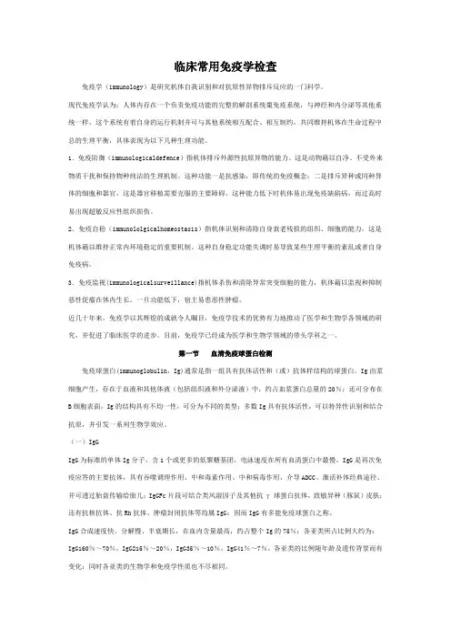 临床免疫学检查、病原生物学